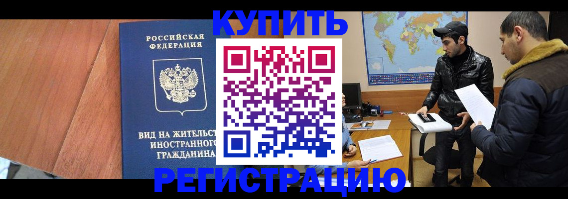 прописка штамп в Карачаевске