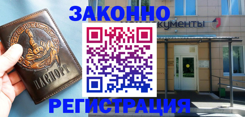 купить прописку в Карачаевске