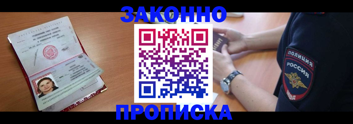 прописка для школы в Карачаевске